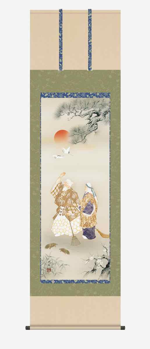 10年保証 掛け軸 慶祝画 高砂 瀬田 功舟 尺五 桐箱入り 洛彩緞子本表装(らくさいどんすほんびょうそう) 洛彩緞子(らくさいどんす)最高級筋廻仕様(すじまわししよう) モダン 掛軸 床の間 和室 おしゃれ 壁掛け 絵|絵画・壁飾り 風景専門店あゆわら