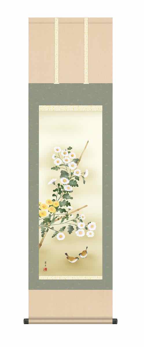 10年保証 掛け軸 花鳥画 秋掛け 菊花 吉井 蘭月 尺三 化粧箱付き 洛彩緞子本表装(らくさいどんすほんびょうそう) モダン 掛軸 床の間 和室 おしゃれ 壁掛け 絵｜絵画・壁飾り　風景専門店あゆわら