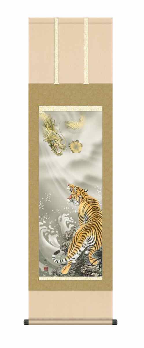 最大100%ポイントバック！限定抽選 10年保証 掛け軸 縁起画 龍虎 山村 観峰 尺三 化粧箱付き 洛彩緞子本表装(らくさいどんすほんびょうそう) モダン 掛軸 床の間 和室 おしゃれ 壁掛け 絵