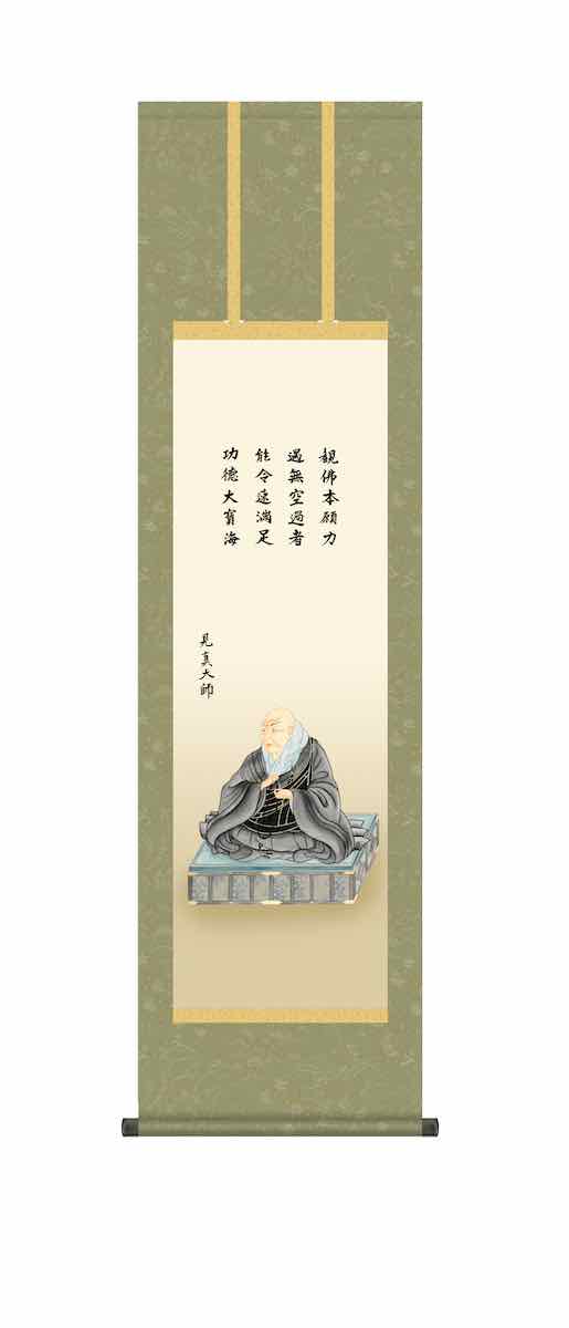 10年保証 掛け軸 仏画 行事飾り 仏事掛 仏事関連画 親鸞人御影(しんらんじんぎょえい)大森 宗華 尺三 化粧箱付き 洛彩緞子丸表装(らくさいどんすまるびょうそう) モダン 掛軸 床の間 和室 おしゃれ 壁掛け 絵｜絵画・壁飾り　風景専門店あゆわら