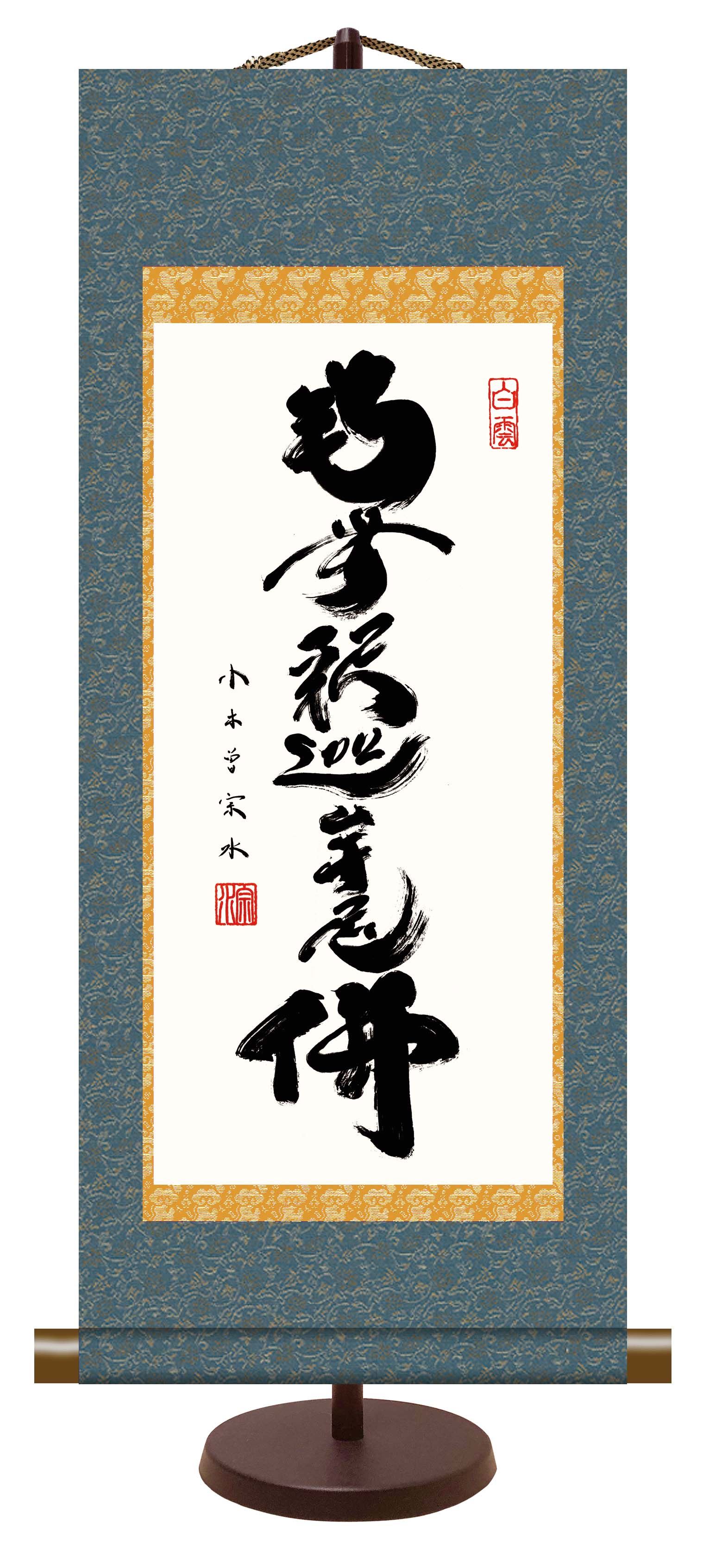 掛軸 掛け軸 仏書 行事飾り 釈迦名号 南無釈迦牟尼仏 洛彩緞子佛表装 尺三 斎藤香雪 墨愁会 化粧箱 h31-snk-kz2me2-111 南無釈迦牟尼仏 掛け軸」の人気商品一覧 | 安い商品を通販サイトから