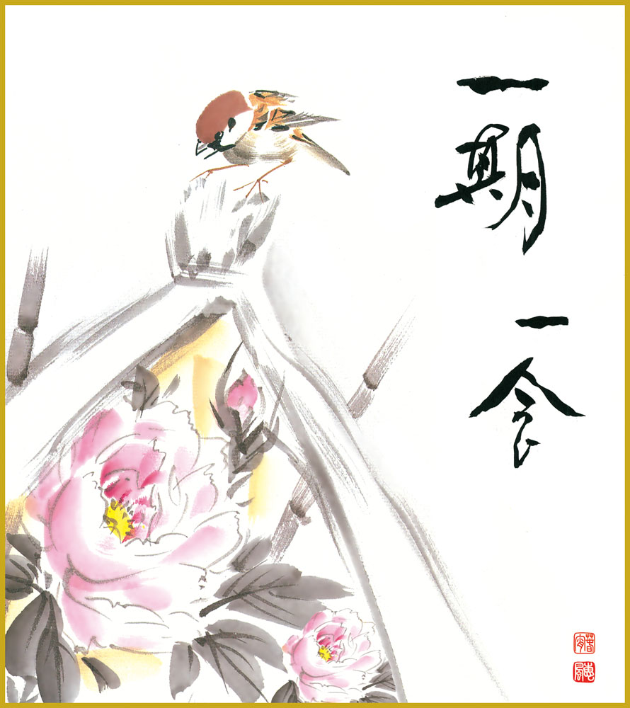 円山応挙作　威　色紙 楽天市場】円山応挙「龍図」複製画 額入り 色紙額 特殊工芸画 辰