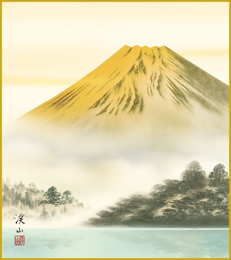 楽天市場】色紙絵 名画 色紙 金富士 渓山 色紙スタンド付き縁起物 開運