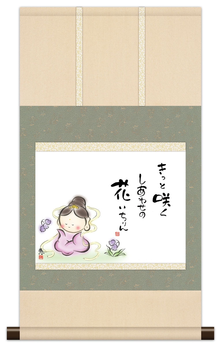 掛け軸　『和』書作品 sk-km3r3-032.jpg