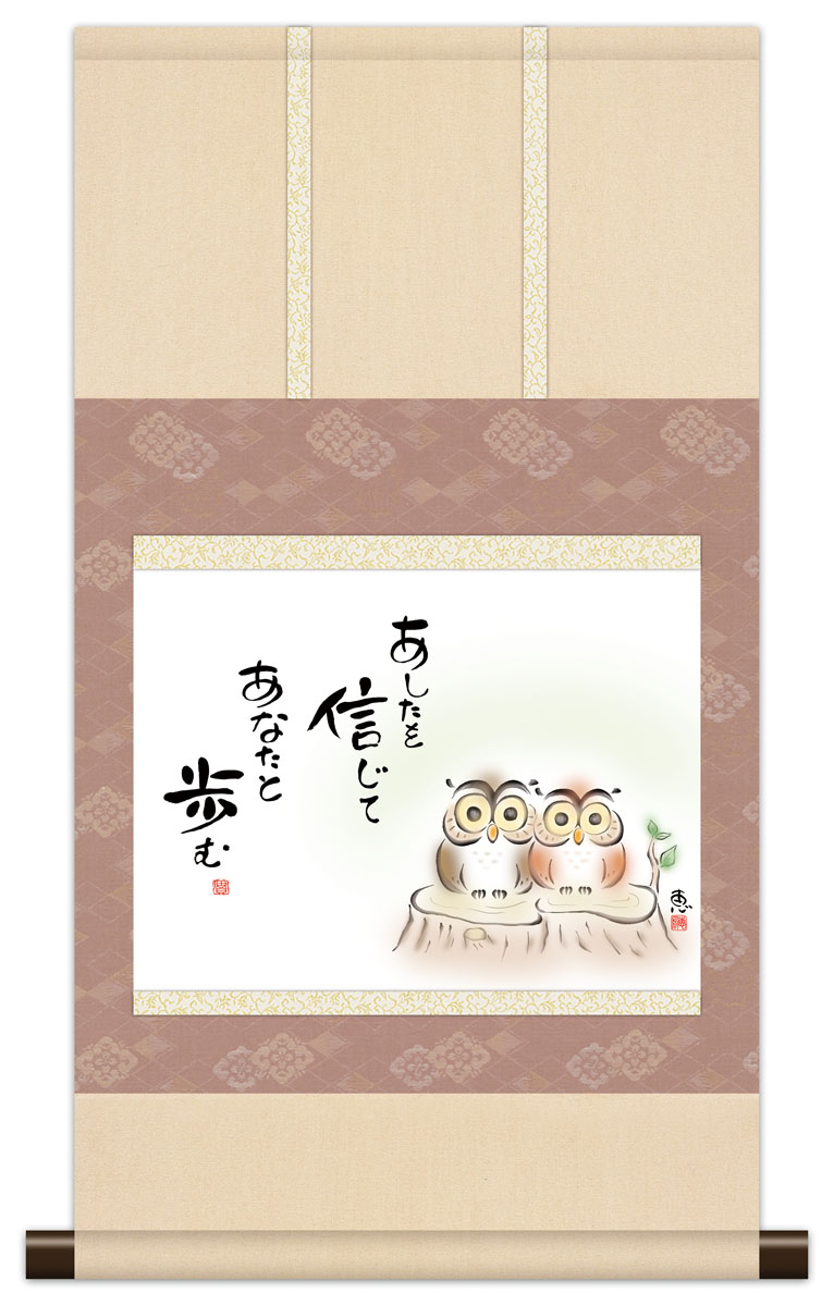 掛け軸　『和』書作品 sk-km3r3-032.jpg