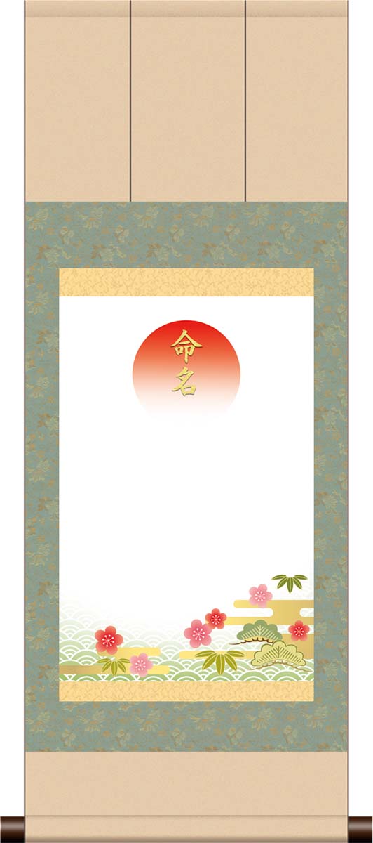 楽天市場】10年保証 命名掛け軸 名入れ 掛け軸 和風 吉祥松竹梅