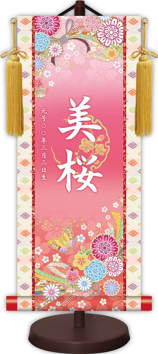 10年保証 掛け軸 名入れ 掛け軸 和風 節句飾り おひなさま ひなまつり吉祥蝶々 モダン 掛軸 床の間 和室 おしゃれ 壁掛け 絵