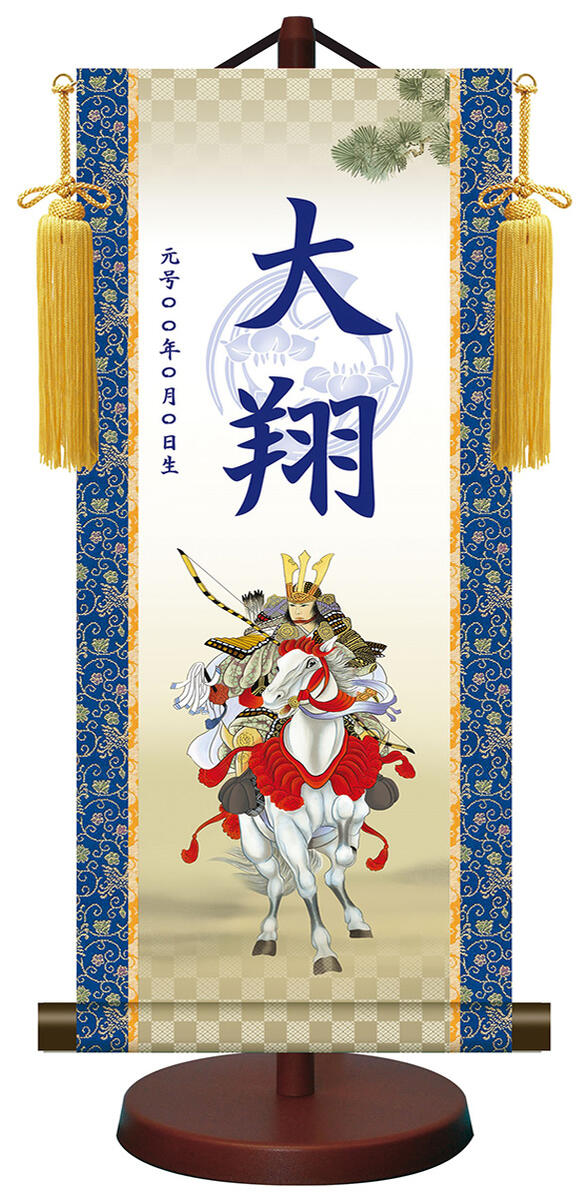 10年保証 掛け軸 モダン友禅菖蒲紋入り名入掛軸 高精彩巧芸画~手彩入り~ 大成白馬武者(たいせいむしゃ)(小)モダン 掛軸 床の間 和室 おしゃれ 壁掛け 絵