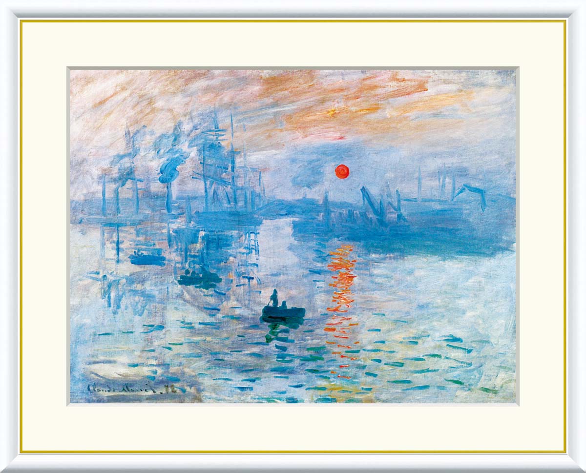 楽天市場】アート額絵 モネ 印象：日の出 受注生産 高精細巧芸画