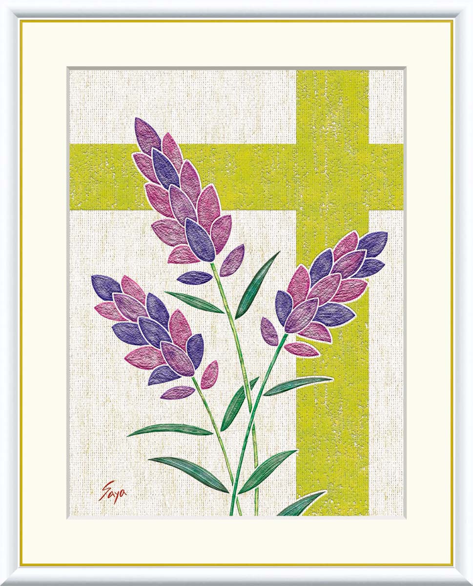 最大100%ポイントバック！限定抽選 10年保証 名画 油絵 ラベンダー2 佐藤沙耶 手彩仕上 高精細巧芸画/インテリア 額入り 額装込 アート リビング プレゼント アートフレーム 飾る グッズ ギフト おしゃれ 壁掛け 絵