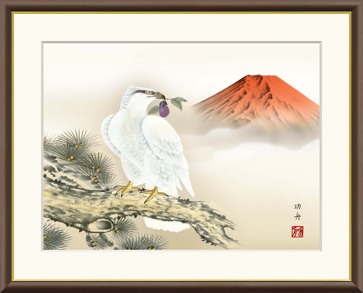 楽天市場】絵画 現代日本画 縁起画 一富士二鷹三茄子 瀬田功舟 額入り