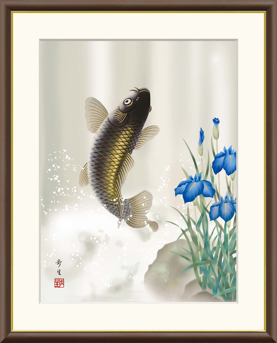 10年保証 名画 油絵 昇鯉 北山歩生 手彩仕上 高精細巧芸画/インテリア 額入り 額装込 アート リビング プレゼント アートフレーム 飾る グッズ ギフト おしゃれ 壁掛け 絵