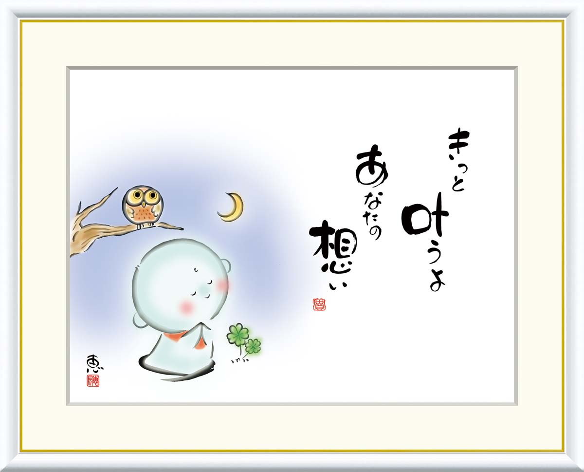 10年保証 名画 油絵 きっと叶うよ　あなたの想い 恵風 手彩仕上 高精細巧芸画/インテリア 額入り 額装込 アート リビング プレゼント アートフレーム 飾る グッズ ギフト おしゃれ 壁掛け 絵 7,173円