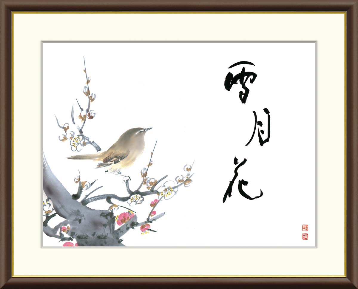 10年保証 名画 油絵 雪月花（紅白梅） 恵風 手彩仕上 高精細巧芸画/インテリア 額入り 額装込 アート リビング プレゼント アートフレーム 飾る グッズ ギフト おしゃれ 壁掛け 絵