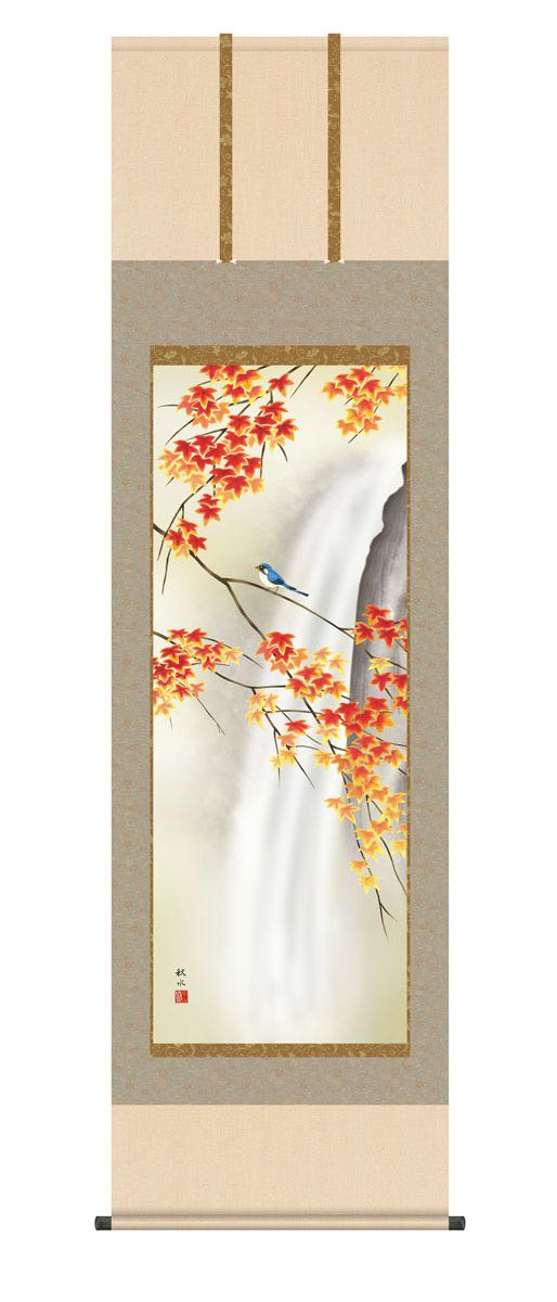 10年保証 掛け軸 紅葉に小鳥 (もみじにことり) 浮田秋水 新絹本 正絹緞子本表装 尺5 桐箱付き モダン 掛軸 床の間 和室 花鳥画 秋掛 おしゃれ 壁掛け 絵|絵画・壁飾り 風景専門店あゆわら