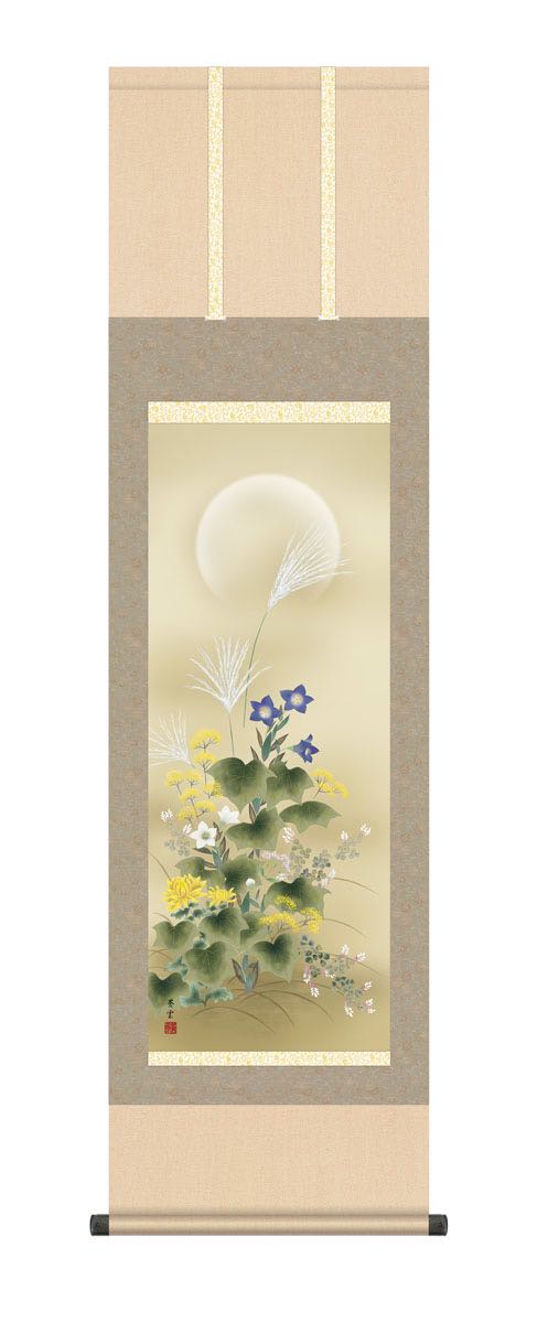 10年保証 掛け軸 名月に秋草 (めいげつにあきくさ) 茂木蒼雲 新絹本 洛彩緞子本表装 尺3 モダン 掛軸 床の間 和室 花鳥画 秋掛 おしゃれ 壁掛け 絵