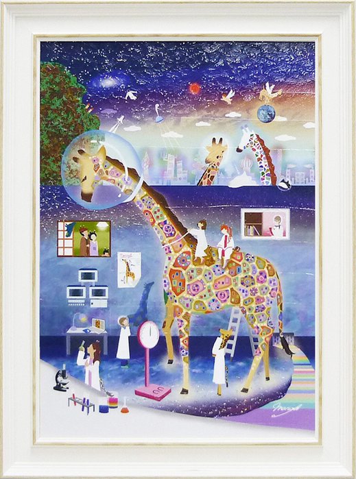 絵画 なかの まりの キリン研究所/インテリア 額入り 額装込 風景画 油絵 ポスター アート アートパネル リビング 玄関 プレゼント モダン アートフレーム 飾る LLサイズ おしゃれ 壁掛け 絵