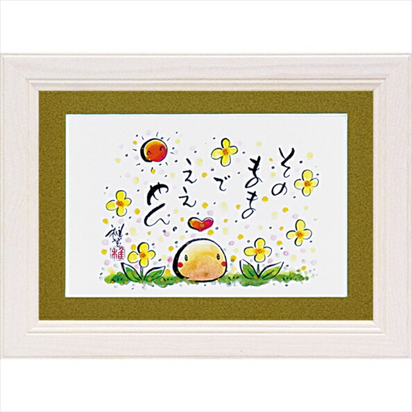 楽天市場】絵画 ゆうパケット 田中 稚芸「運気上々」/インテリア 額