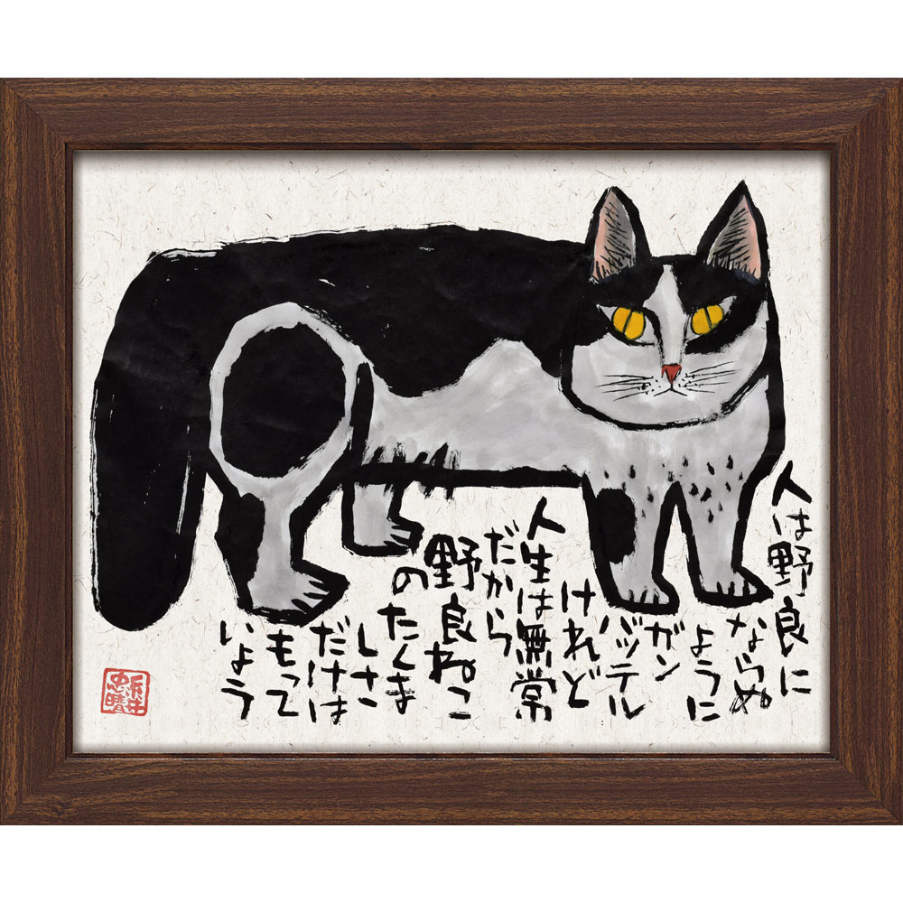 水墨画額　子猫　肉筆保証 楽天市場】猫川柳 太子額付（4)【送料無料】 岡本 肇 手描き