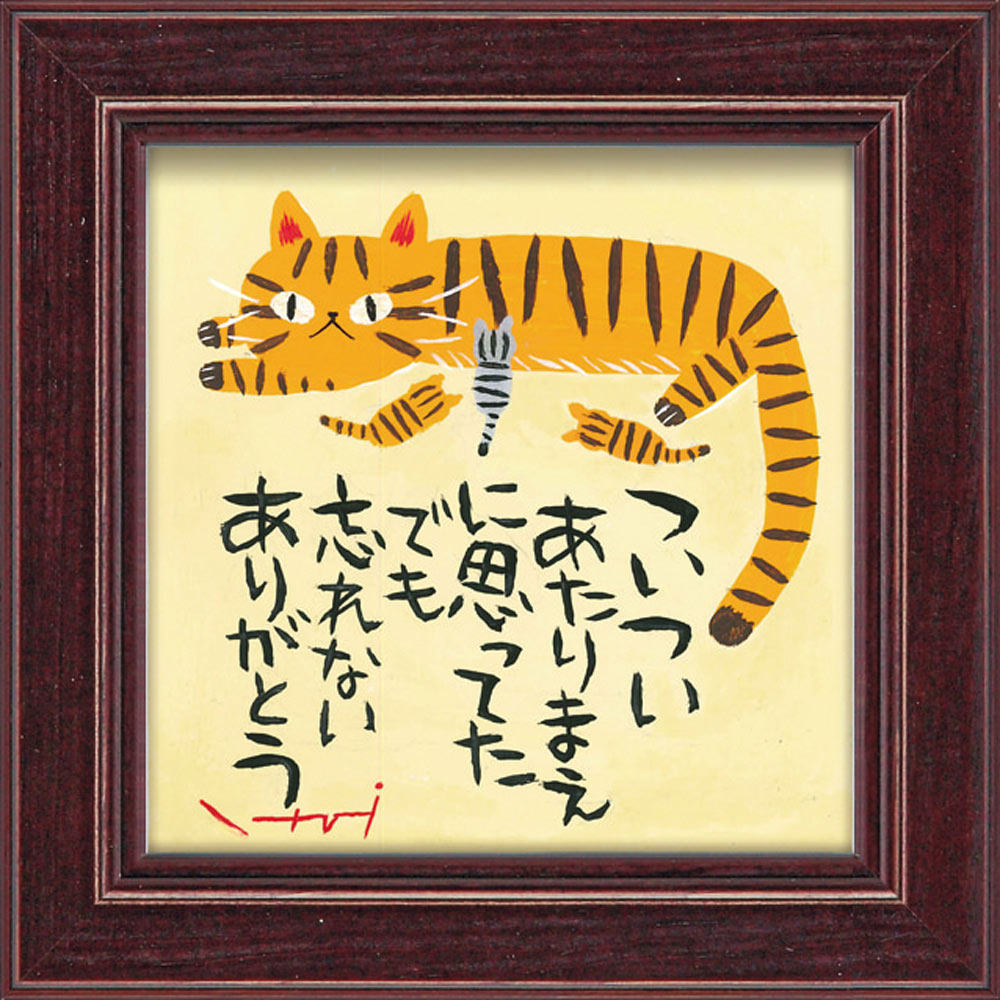 井上覚造、ネコのいる風景、超希少額装用画版、新品額装付 楽天市場】絵画 糸井忠晴 ミニ アート フレーム「カリカリ