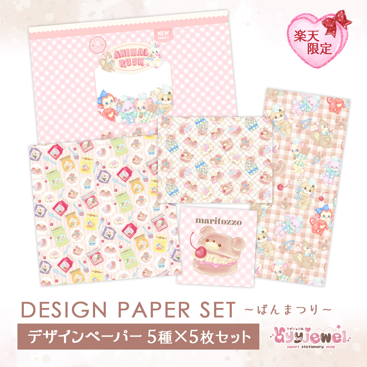 楽天市場】DESIGN PAPER SET.1 デザインペーパーセット ～ぱんまつり