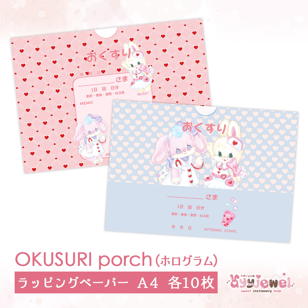 ラッピングペーパー 139 Okusuri Porch お薬ポーチ Pink ホログラム 140 Okusuri Blue デザインペーパー ゆめかわ ゆめかわいい 文具 文具女子 レトロアニマル パステル ハンドメイド 1キャンディ 11ラブバニ Ayyjewel アイジュエル セール特価品