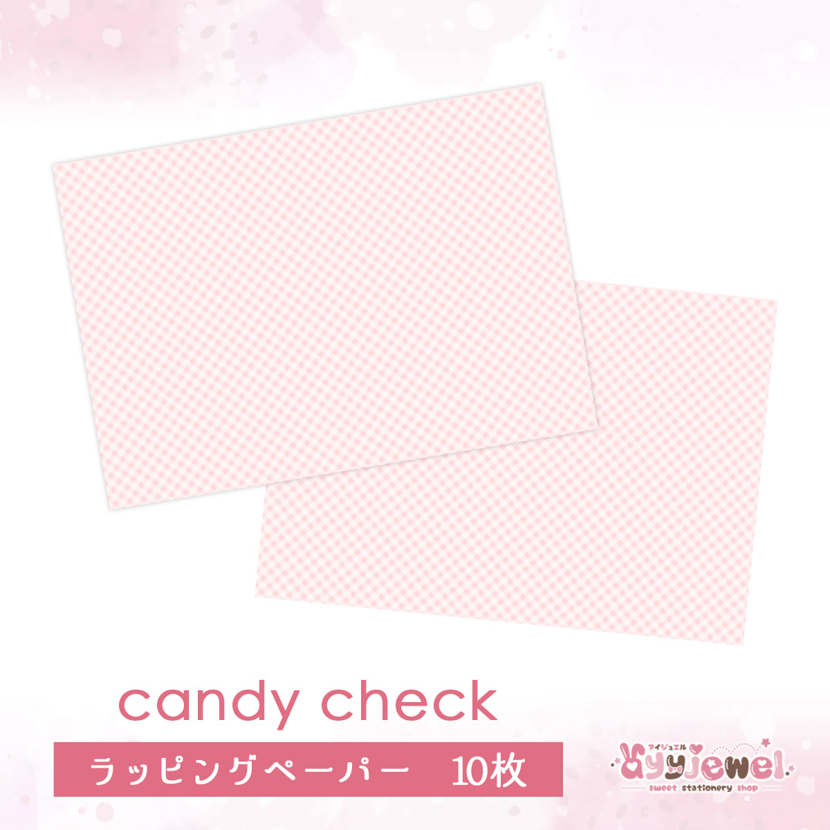 ラッピングペーパー158 Candy Check キャンディチェック デザインペーパー ゆめかわ ゆめかわいい 文具 文具女子