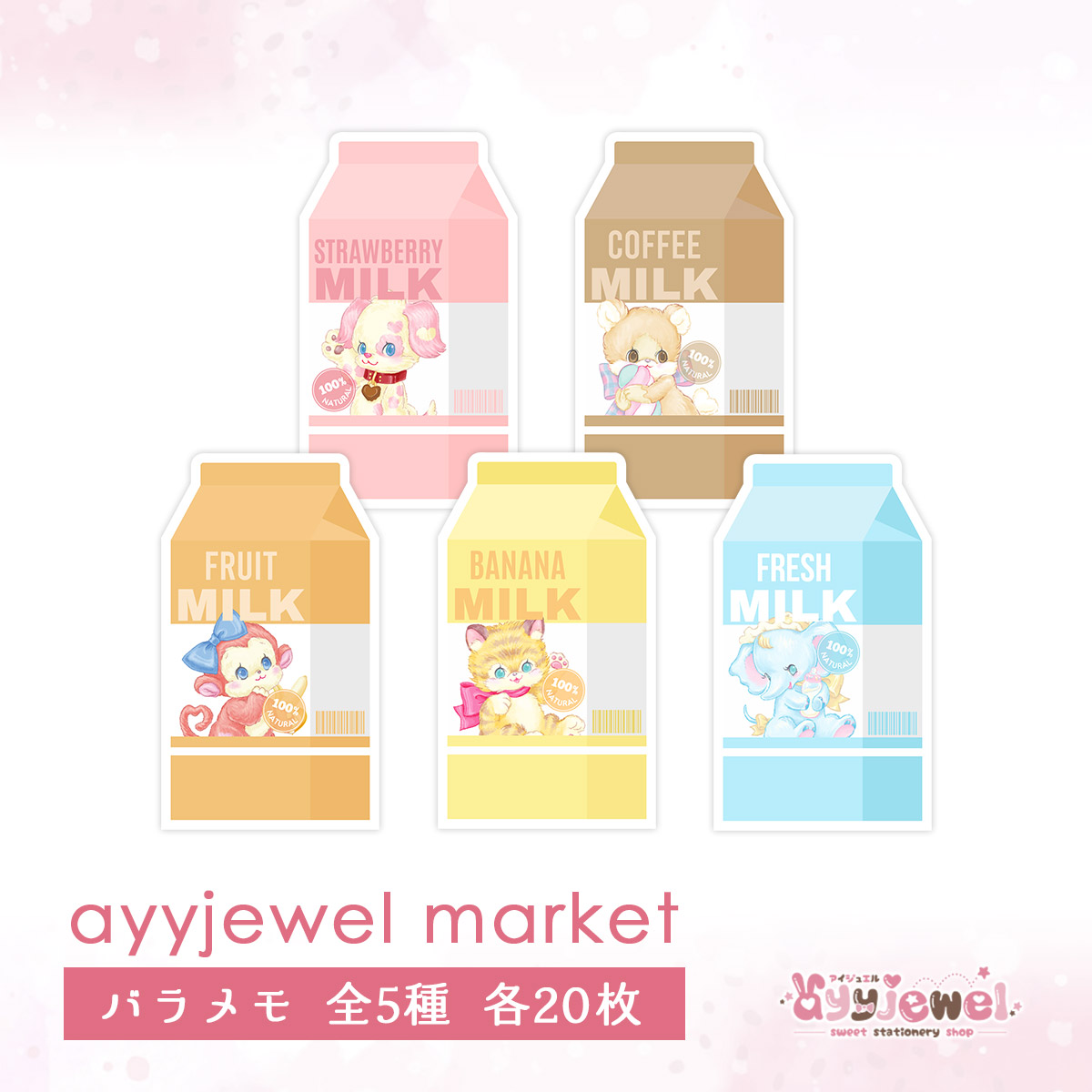 2021年激安 バラメモ ayyjewel market 163.strawberry milk 164.coffee