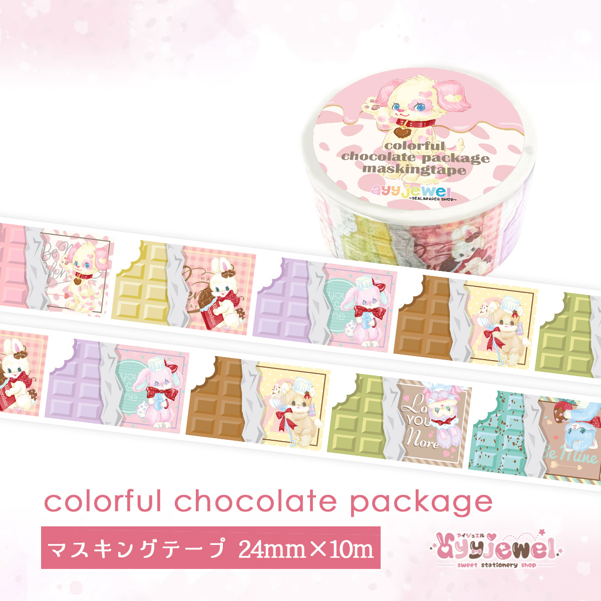 【楽天市場】マスキングテープ 47.colorful chocolate package