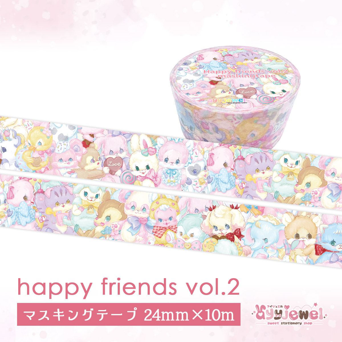 楽天市場】マスキングテープ35.happy friends vol.2 ハッピーフレンズ