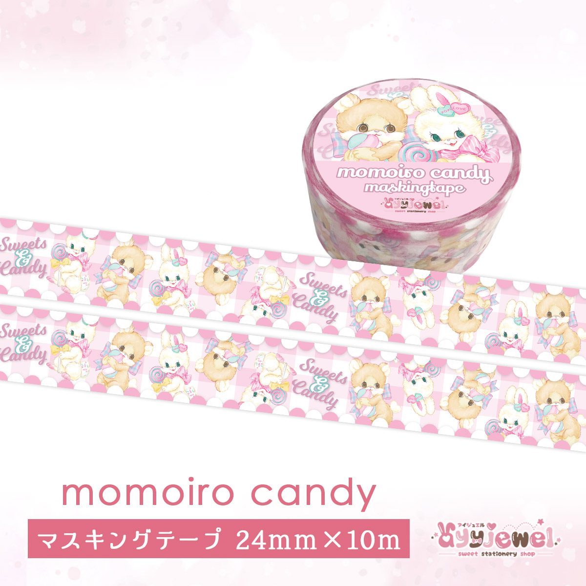 【マスキングテープ candy ももいろキャンディ ゆめかわ ゆめかわいい 文具 文具女子 レトロアニマル キャンディ  パッケージ マステ ayyjewel アイジュエル #1キャンディ #2ショコラ ayyjewel 