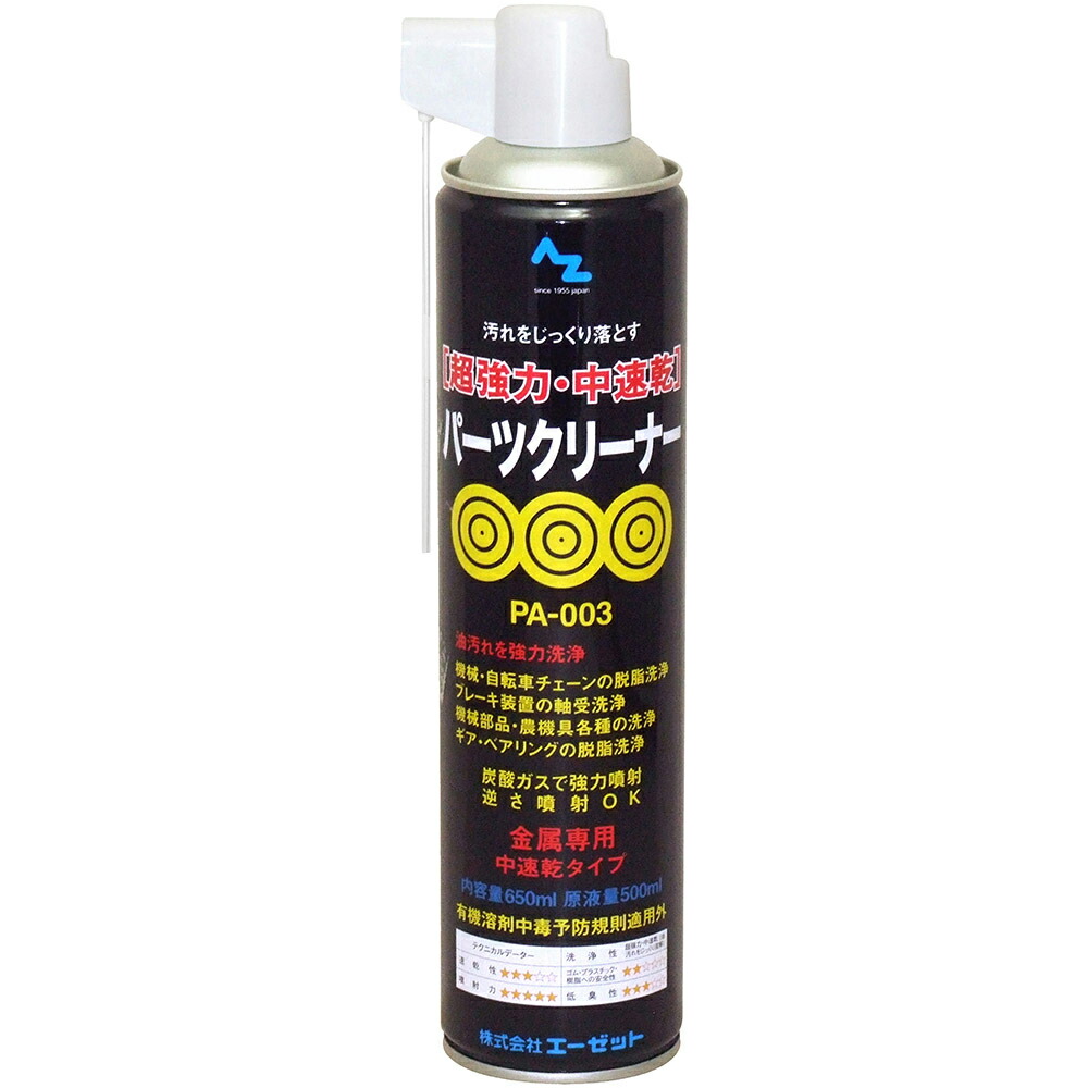 楽天市場】AZ パーツクリーナーブルー 840ml ブレーキクリーナー