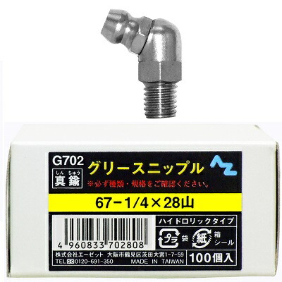 その他 P-750 楽天市場】AZ グリースニップル 真鍮 90-1/8PT JIS 100個入