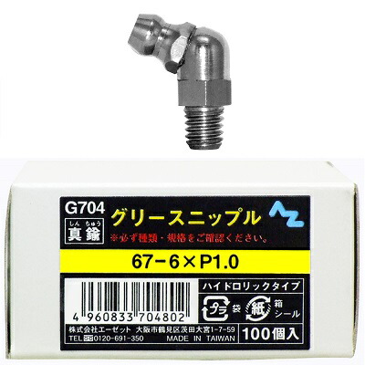 楽天市場】AZ グリースニップル 真鍮 90-1/8PT JIS 100個入