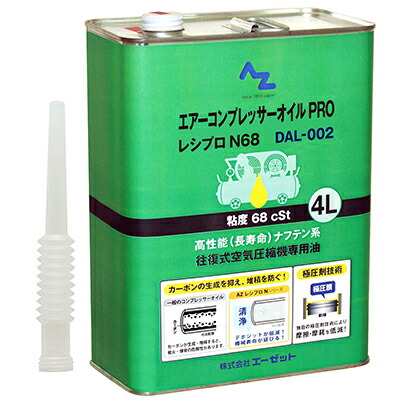 楽天市場】AZ エアー コンプレッサーオイル PRO 4L DAL-001 レシプロ