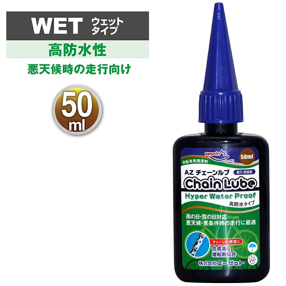 豊富な品 AZ 自転車用チェーンメンテナンス4点セット チェーンルブ マルチパーパスSP50ml BIcS-001+チェーンディグリーザー 高浸透  A1-008500ml+チェーン洗浄器+ギアクリーニングブラシ qdtek.vn