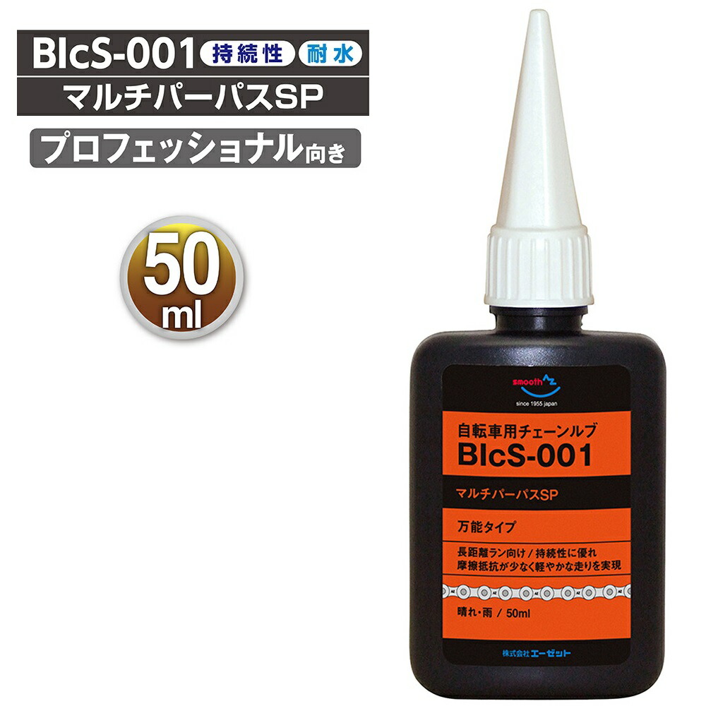 楽天市場】(メール便で送料無料)AZ B1-009 バイクレース用チェーンルブ オールマイティ 50ml バイク用 チェーンオイル チェーン油 潤滑剤 チェインオイル  チェンオイル : エーゼット楽天市場店