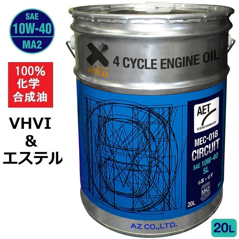 楽天市場 Az Mec 018 バイク用 4tエンジンオイル 4l 10w 40 Sl Ma2 Circuit Aet 冬タイプ Fully Synthetic 2輪用 4サイクルエンジンオイル Vhvi エステルオイル 100 化学合成油 10w40 エーゼット楽天市場店