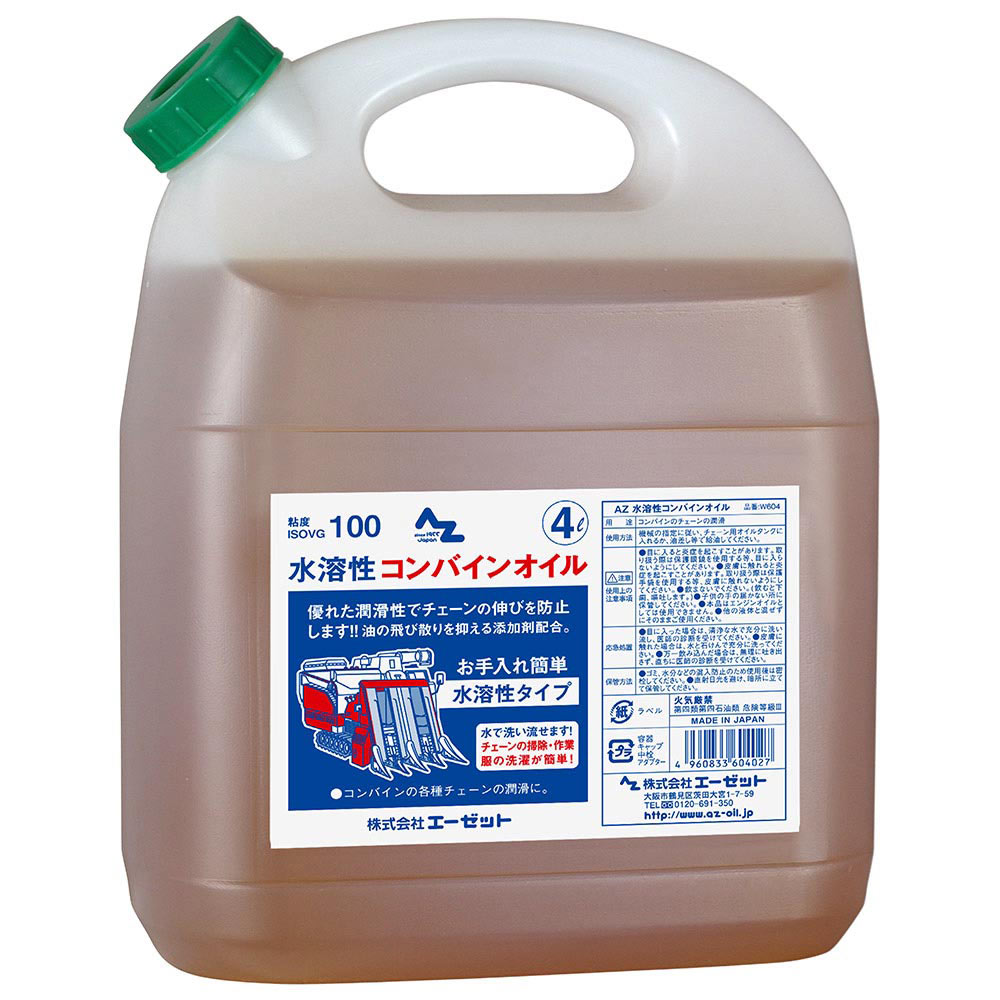 楽天市場】水溶性コンバインオイル 4L W604 コンバインチェンオイル AZ