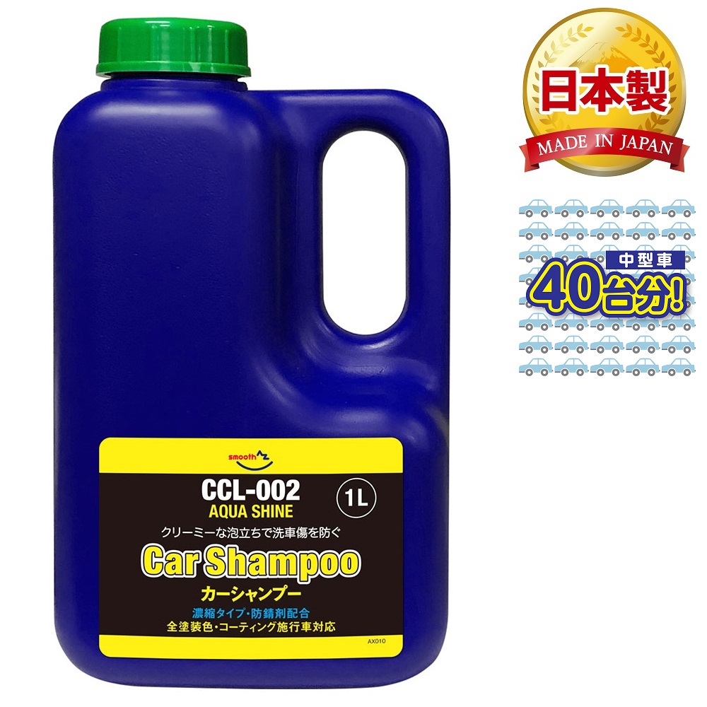 楽天市場 Az 中型車約80回分 カーシャンプー 2l Ccl 002 アクアシャインカーシャンプー 濃縮タイプ 自動車用 コーティング車対応 ワックス コーティングを落とさない エーゼット楽天市場店