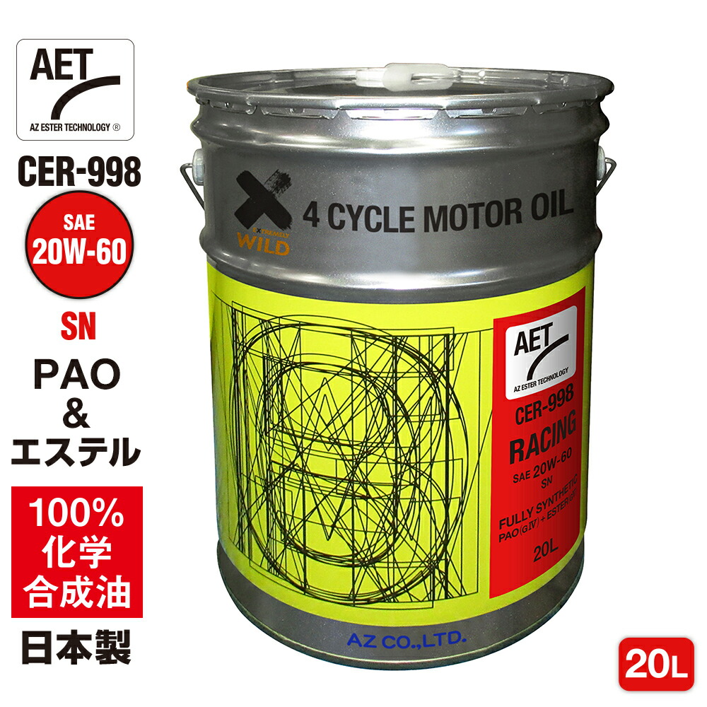 楽天市場】エンジンオイル 極 20w-60(20w60) SL 鉱物油 20L