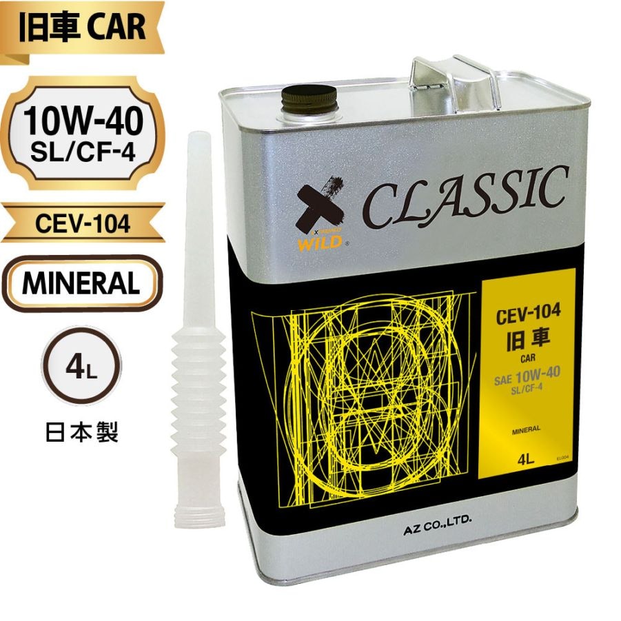楽天市場】AZ 旧車バイク専用エンジンオイル CLASSIC 4L【MA2/SL