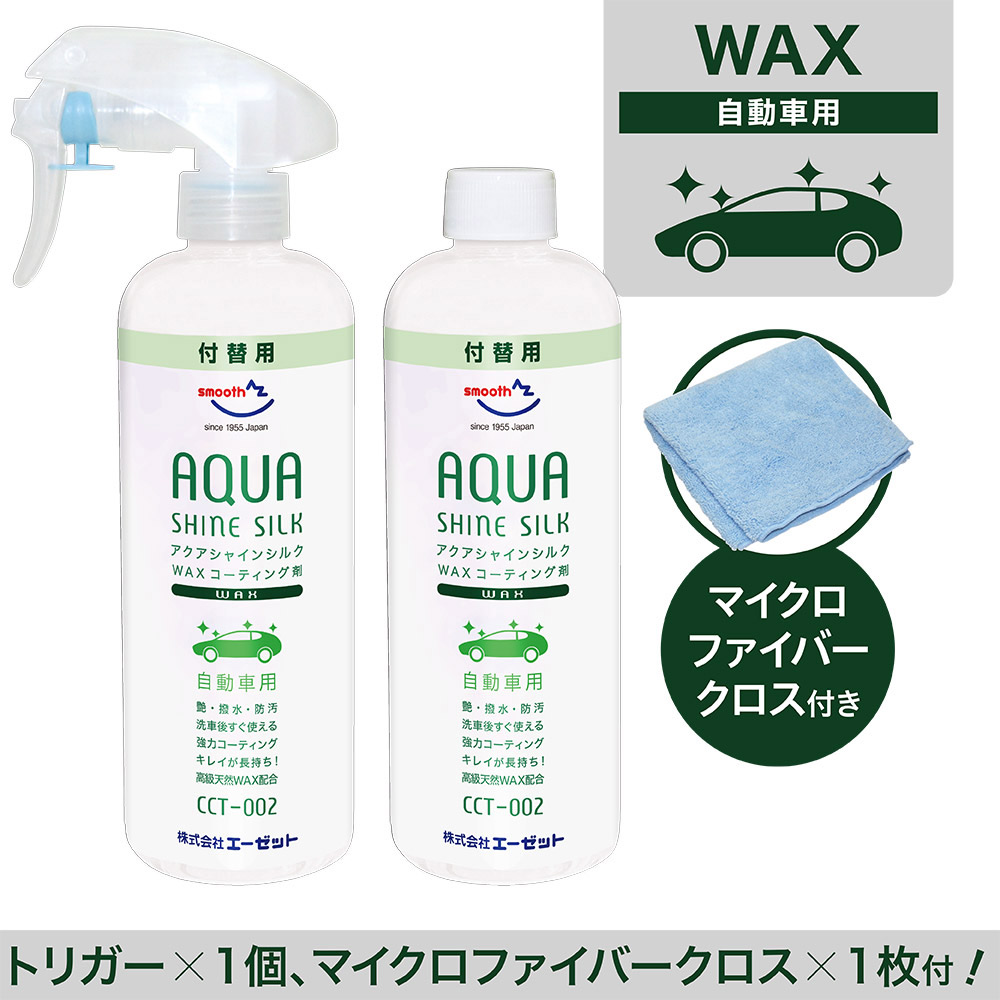 楽天市場】AZ CCT-001 自動車用 ガラス系コーティング剤 アクアシャイン クリア 詰替え 300ml×2本セット(トリガー1個・クロス1 枚付)【洗車後、スプレーして吹き上げるだけ、撥水効果と輝きのある光沢、自動車ボディのつや出し、保護に】 : エーゼット楽天市場店