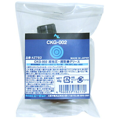 楽天市場】(メール便で送料無料)AZ CKG-002 超極圧・超防錆グリース