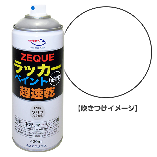 楽天市場 Az ラッカーペイント 4ml 30本 油性 クリア 透明 超速乾 Zeque 鉄部 木部 マーキング用 ラッカースプレー スプレー塗料 アクリルラッカースプレー エーゼット楽天市場店