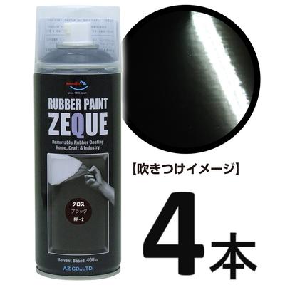 楽天市場】(送料無料)AZ ラバーペイント ZEQUE 油性 RP-83