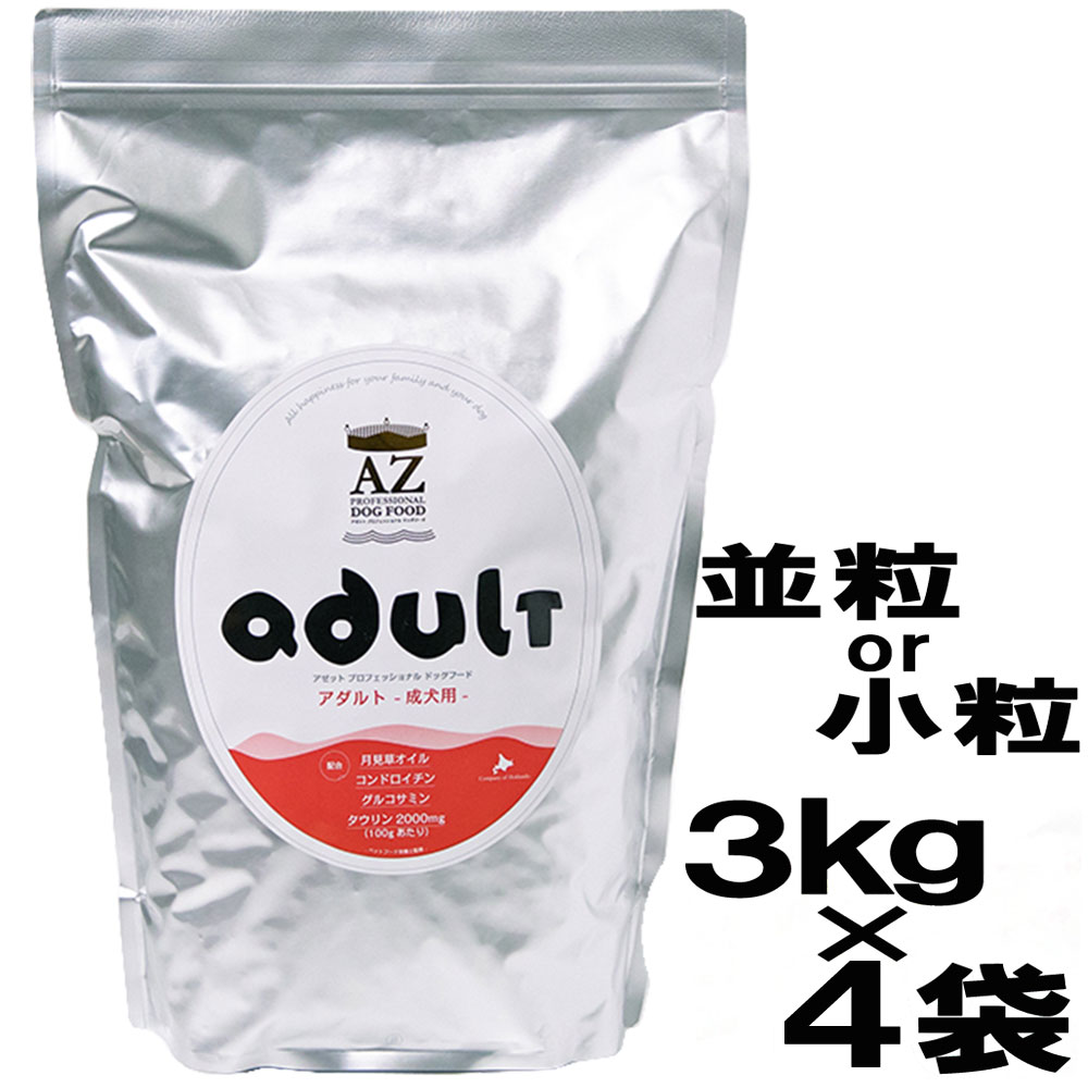 AZアゼットプロフェッショナル アダルト小粒10kg✖️2袋-