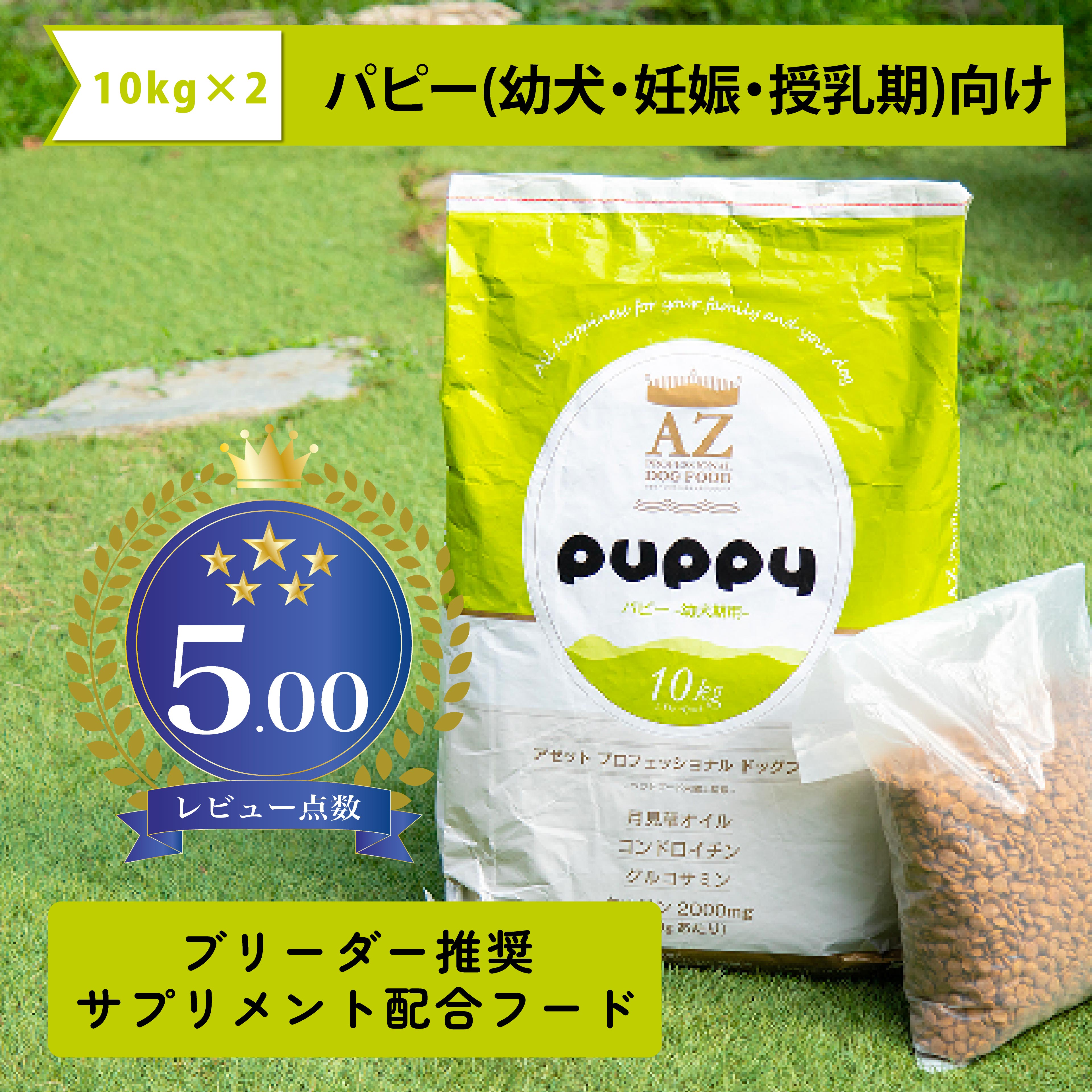 楽天市場】【送料無料】【幼犬・妊娠・授乳期犬用】AZ アゼット
