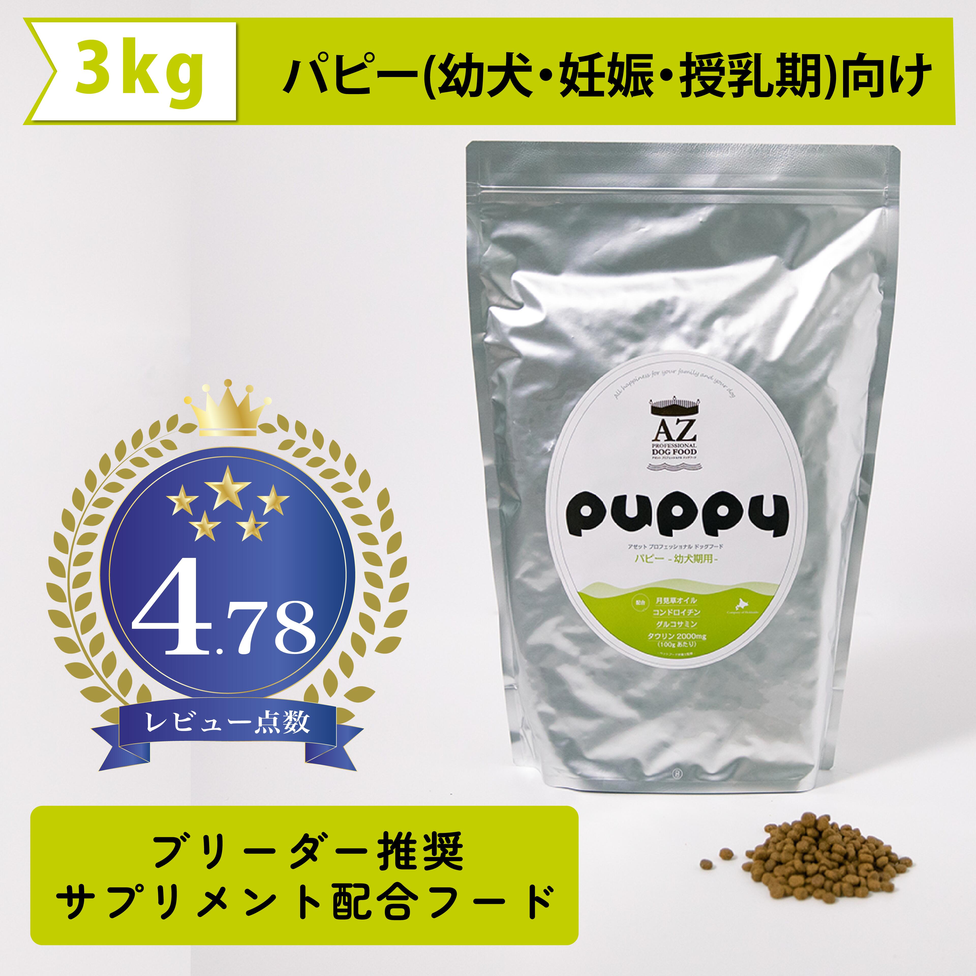 24時間以内発送】AZ アゼット グロース 成長期 10kg 24時間以内発送