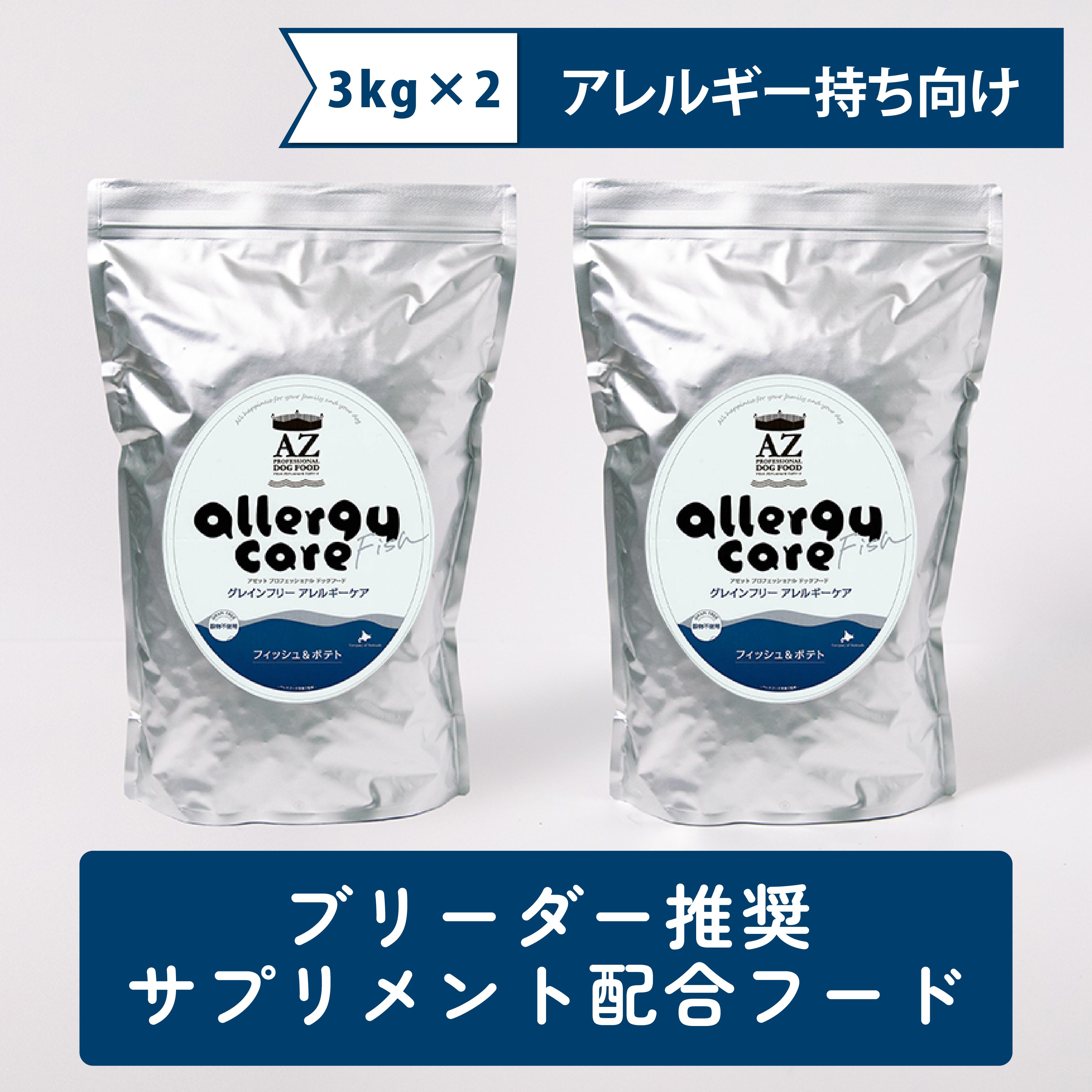 【24時間以内発送】AZ アゼット アレルギーケア フィッシュ＆ポテト 10kg 楽天市場】【アレルギー犬用】AZアゼットドッグフード